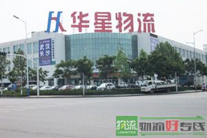 合肥恒和物流有限公司